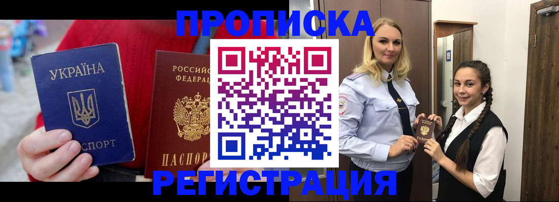 прописка для кредита в Электростали