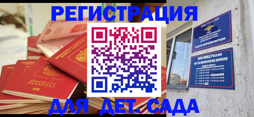регистрация для дет. сада в Электростали