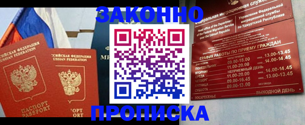 прописка 2025 в Электростали