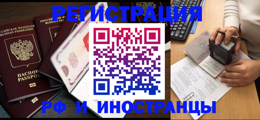 прописка регистрация в Электростали
