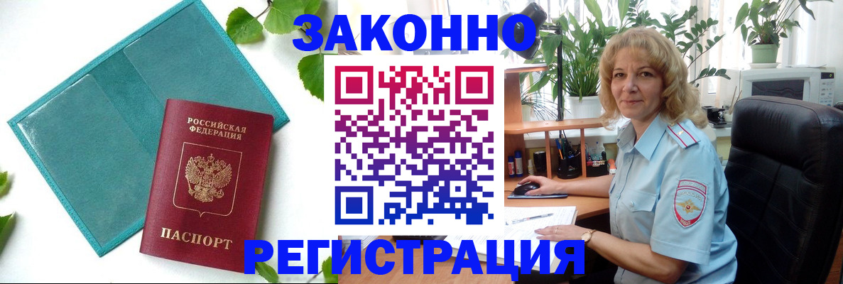 временная регистрация для школы в Электростали
