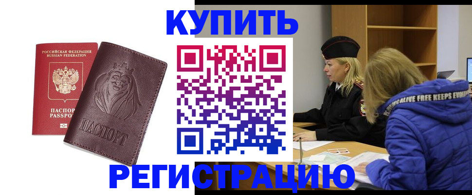 временная регистрация 2025 в Электростали