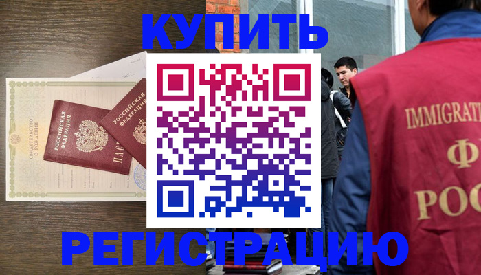 прописка для школы в Электростали