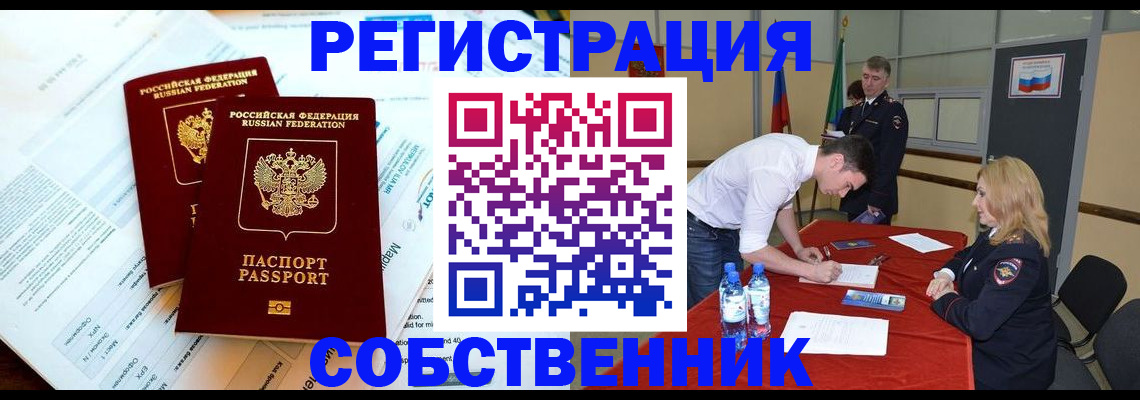прописка в Электростали