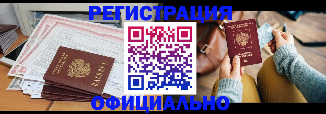временная регистрация для школы в Электростали